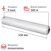 Пленка пищевая&nbsp; пищ. п/э 45см х 300м 9 мкм прозрачная