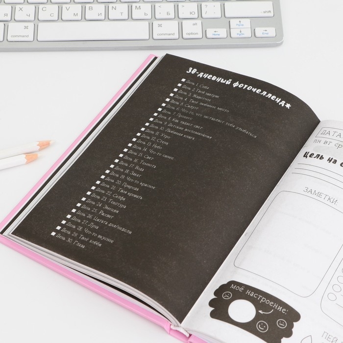 Ежедневник творческого человека с заданиями А5, 120 л. В твердой обложке «Мне все можно» Ежедневник творческого человека с заданиями А5, 120 л. В твердой обложке «Мне все можно»