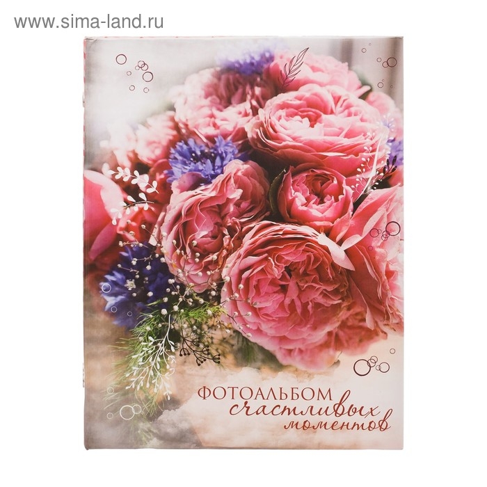 Фотоальбом Фотоальбом "Фотоальбом счастливых моментов", 200 фото