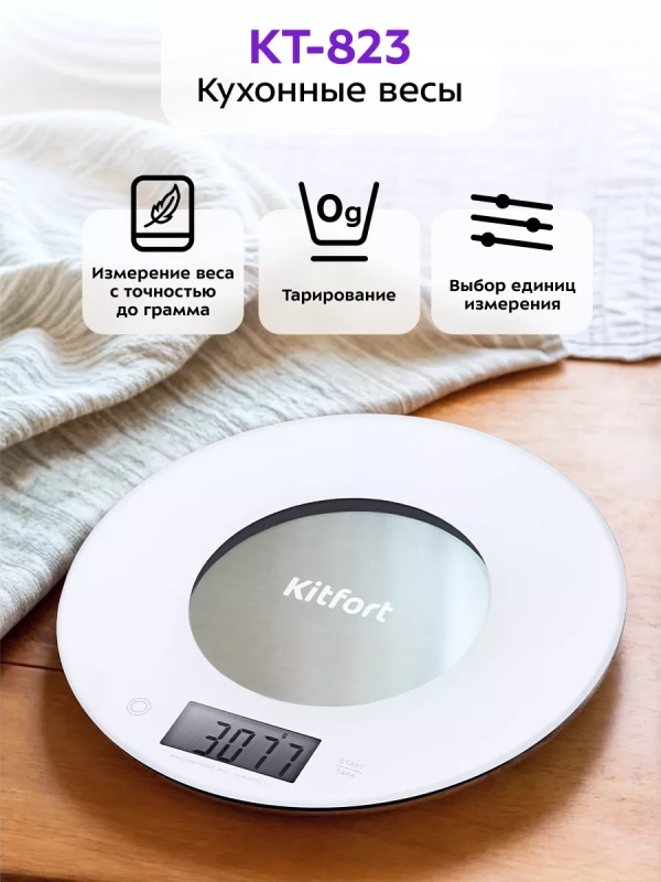 Весы кухонные электронные КТ-823 Весы кухонные электронные КТ-823