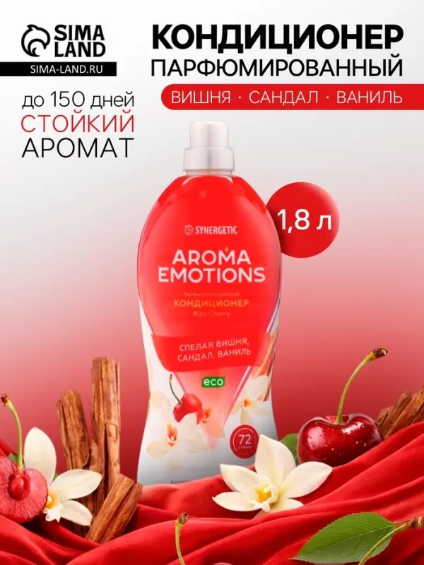 Кондиционер для белья парфюмированный SYNERGETIC вишня, сандал, ваниль, 1.8 л
