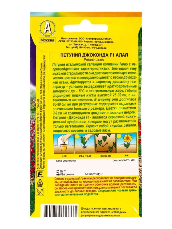 Семена цветов Петуния Джоконда F1 алая (драже в пробирке) С. Farao, Ц/П,5 шт. Семена цветов Петуния Джоконда F1 алая (драже в пробирке) С. Farao, Ц/П,5 шт.