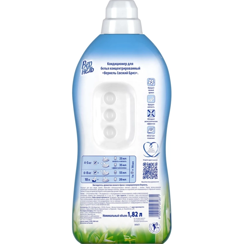 Кондиционер для белья Вернель Свежий бриз 1,82л