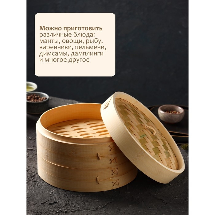 Пароварка Доляна «Восточная кухня», 2 этажа, d=21 см, бамбук