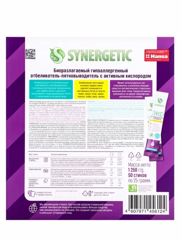 Отбеливатель-пятновыводитель Synergetic, 50 стиков Отбеливатель-пятновыводитель Synergetic, 50 стиков