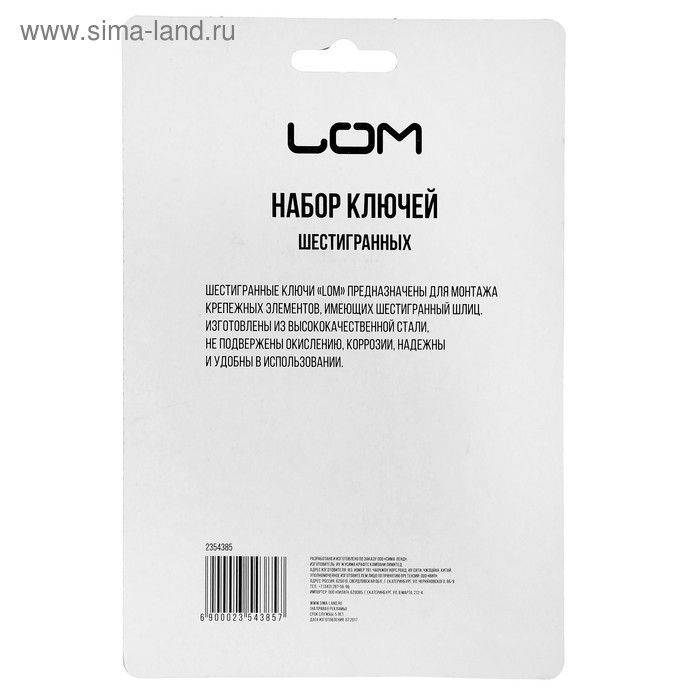 Набор ключей шестигранных на кольце ЛОМ, 1.5 - 6 мм, 8 шт. Набор ключей шестигранных на кольце ЛОМ, 1.5 - 6 мм, 8 шт.