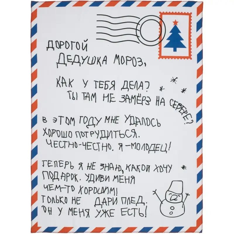 Набор &laquo;Письмо Деду Морозу&raquo;, красный