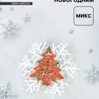 Значок "Ёлочка" МИКС