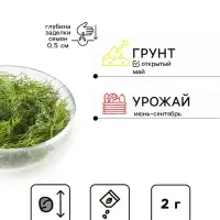 Семена Укроп "Арбалет" 2 г