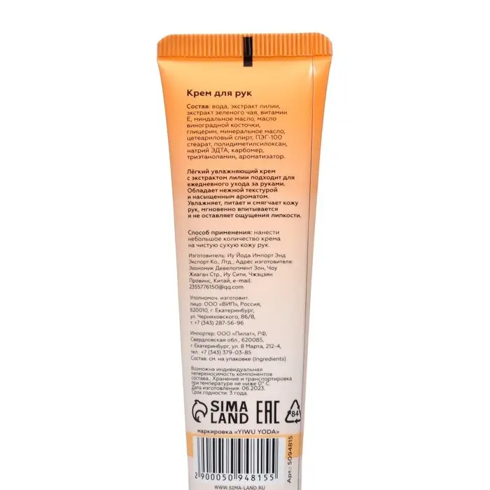Крем для рук Крем для рук "Лилия" увлажняющий, 30 мл
