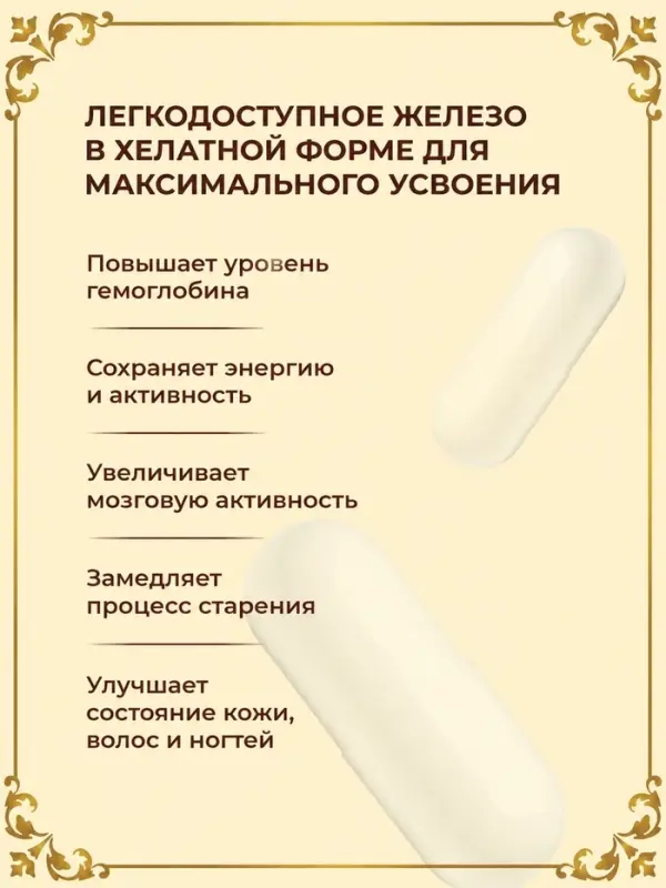 Железа Хелат Vitamuno Pro, 60 капсул