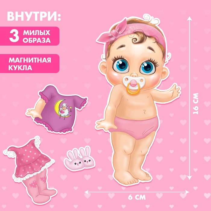 Магнитная игра «Одень куклу: малышка Анечка», р. 15 х 21 см Магнитная игра «Одень куклу: малышка Анечка», р. 15 х 21 см