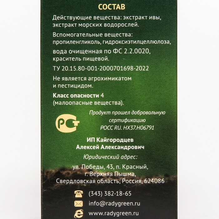 Биостимулятор для декоративных цветов и кустарников Биостимулятор для декоративных цветов и кустарников "Радигрин Плюс", "Быстрый старт", 50 мл