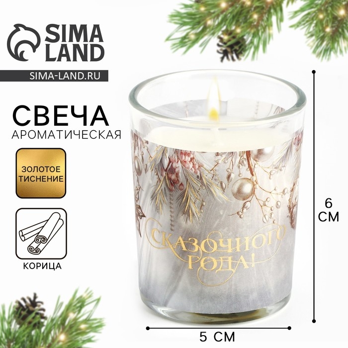 Новогодняя свеча с калькой «Новый год: Сказочного года», аромат корица,5х6х5 см Новогодняя свеча с калькой «Новый год: Сказочного года», аромат корица,5х6х5 см