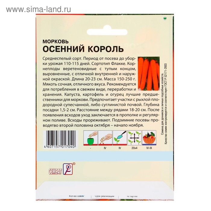 Семена ХХХL Морковь Семена ХХХL Морковь "Осенний король", 10 г