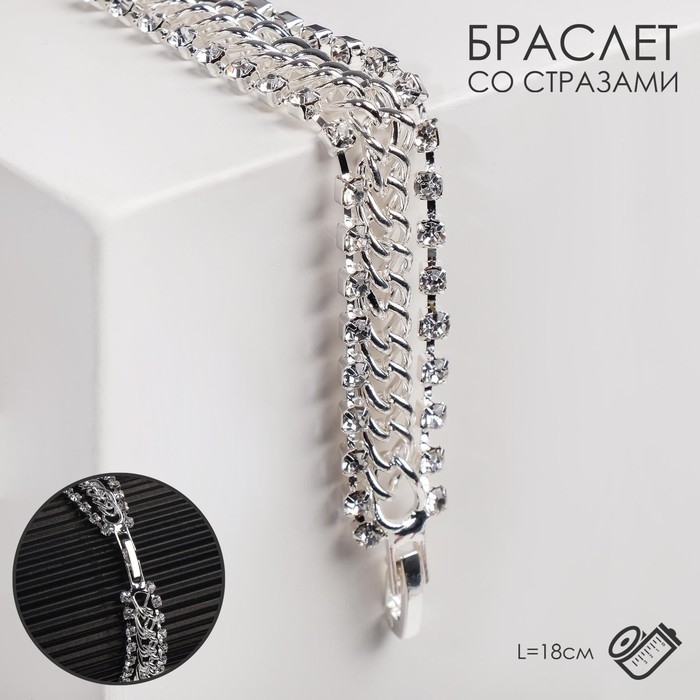 Браслет со стразами «Сияй» цепочка, цвет белый в серебре, L=18 см Браслет со стразами «Сияй» цепочка, цвет белый в серебре, L=18 см