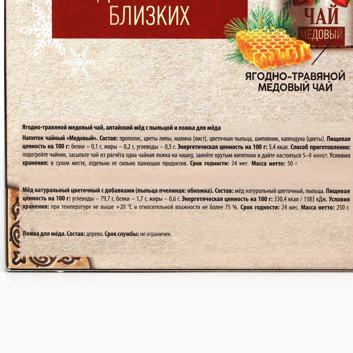 Новый год! Подарочный набор: мёд, 240 гр, чай 50 гр, ложка «Тёплых праздников» Новый год! Подарочный набор: мёд, 240 гр, чай 50 гр, ложка «Тёплых праздников»