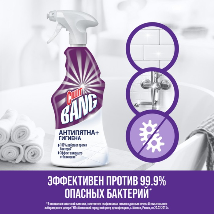 Средство чистящее Cillit Bang  Средство чистящее Cillit Bang "Антипятна и гигиена" с распылителем, 750 мл