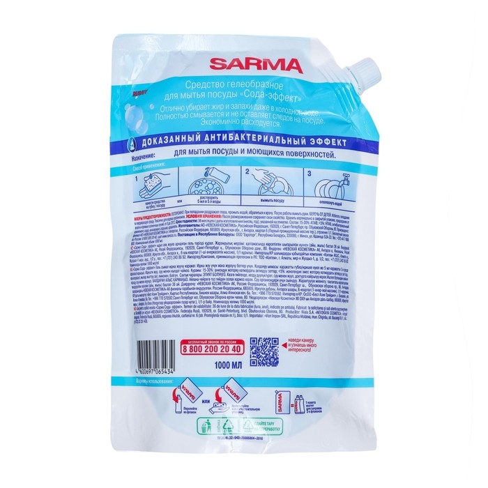 Гель для мытья посуды Sarma «Сода-эффект», дой-пак, 1 л Гель для мытья посуды Sarma «Сода-эффект», дой-пак, 1 л