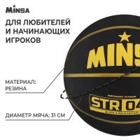 Мяч баскетбольный MINSA STR 047, клееный, 8 панелей, р. 7, резина, резиновая камера