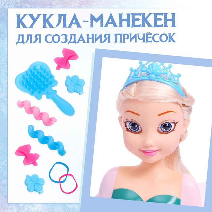 Игровой набор, кукла-манекен с аксессуарами «Сказочный образ», Холодное сердце Игровой набор, кукла-манекен с аксессуарами «Сказочный образ», Холодное сердце