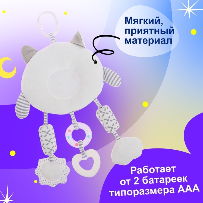 Подвеска на кроватку и коляску «Котик», музыкальная, свет Подвеска на кроватку и коляску «Котик», музыкальная, свет