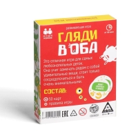 Настольная игра «Гляди в оба», на внимание