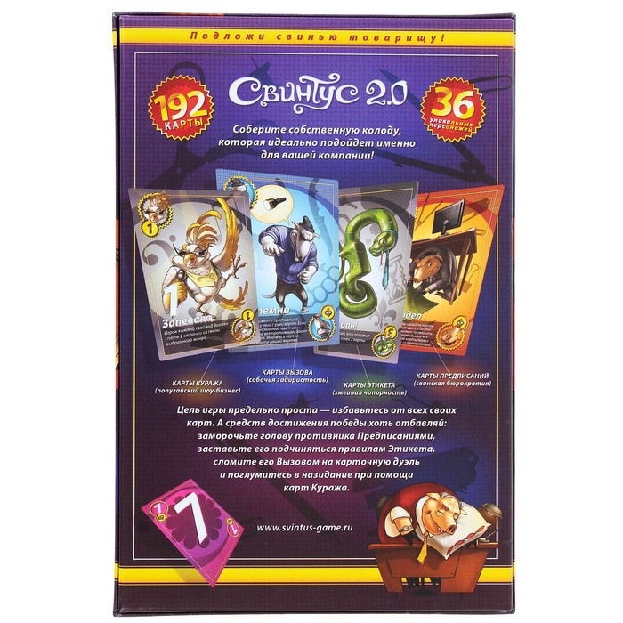 Настольная игра Настольная игра "Свинтус 2.0"