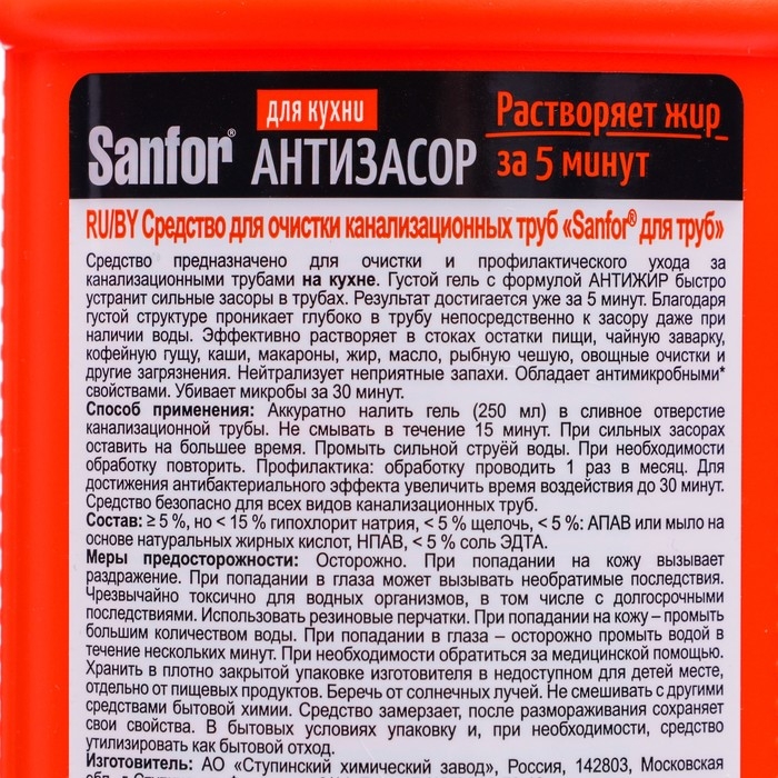 Чистящее средство SANFOR от засоров, 750 мл Чистящее средство SANFOR от засоров, 750 мл