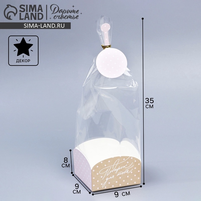 Пакет подарочный с коробкой, упаковка, «Подарок для тебя», 9 х 9 х 35 см