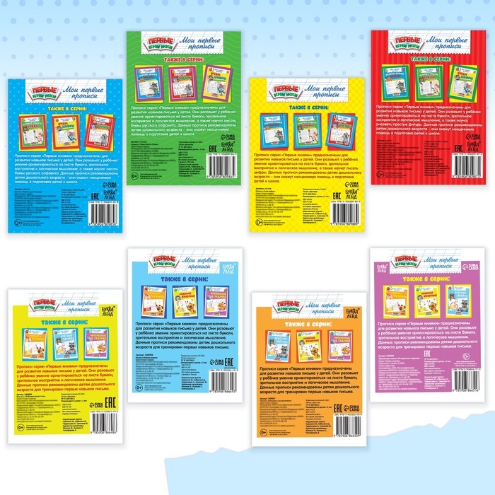 Прописи «Обучающие», набор 8 шт. по 16 стр. Прописи «Обучающие», набор 8 шт. по 16 стр.