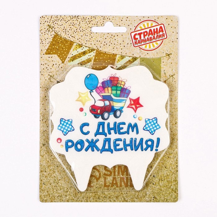 Свеча для торта &laquo;С Днём Рождения. Грузовик подарков&raquo;, 8 см