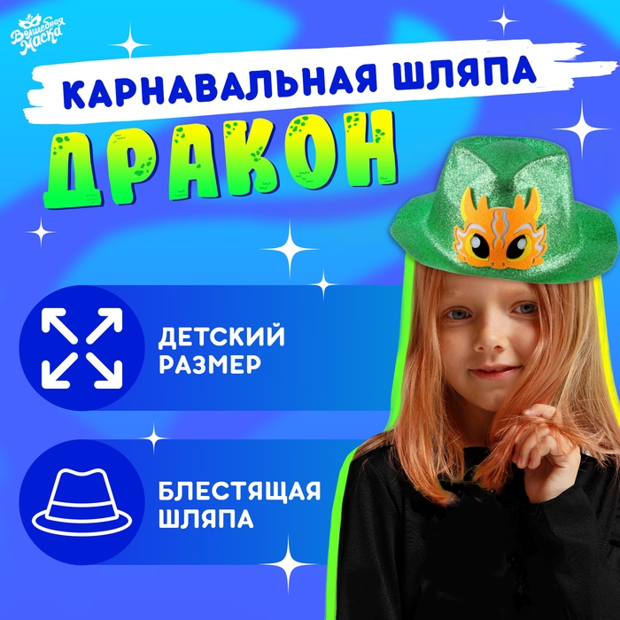 Карнавальная шляпа «Дракон», цвет жёлтый Карнавальная шляпа «Дракон», цвет жёлтый