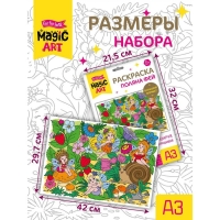 Набор для творчества. Раскраска «Поляна фей» формат А3