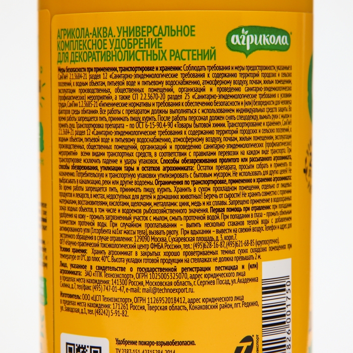 Удобрение  Удобрение "Агрикола", для декоративных растений флакон, 250 мл