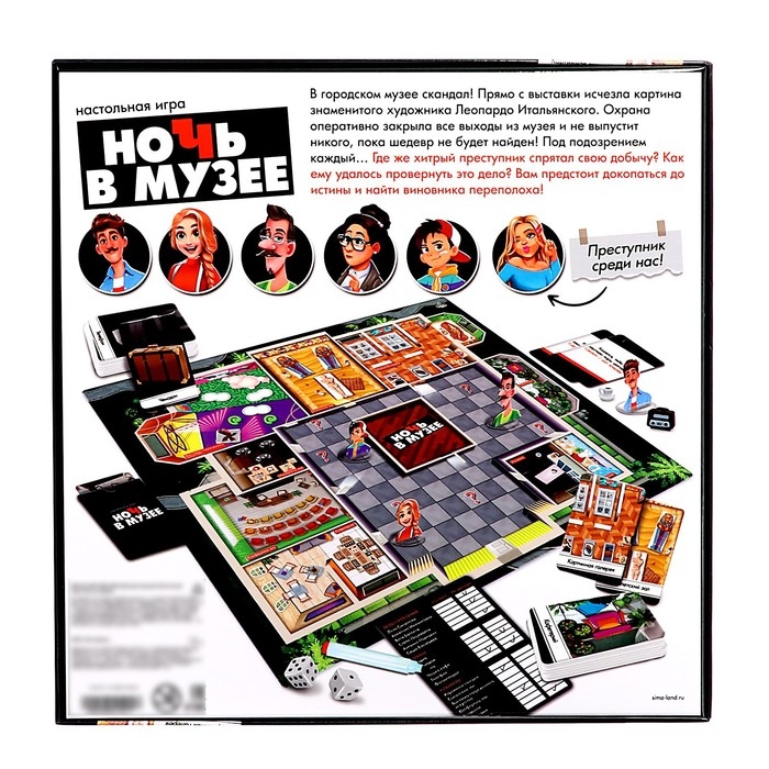 Настольная игра «Ночь в музее» Настольная игра «Ночь в музее»
