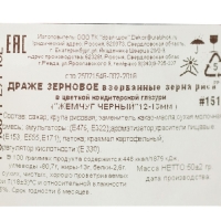 Посыпка кондитерская "Жемчуг", чёрный, 12 - 13 мм, 50 г