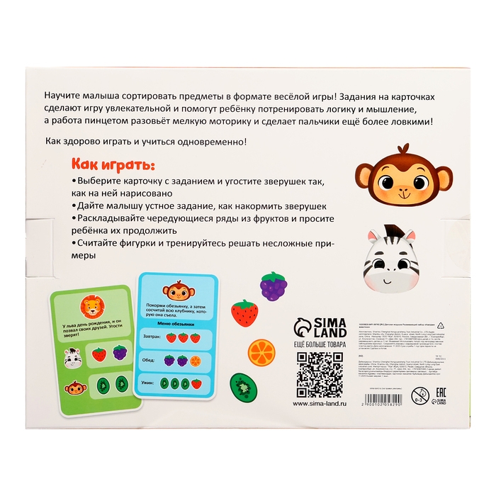 Развивающий набор «Накорми животное» Развивающий набор «Накорми животное»