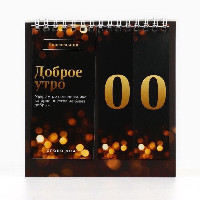Вечный календарь «Новый год: Слово дня», 14,2 х 15 см, новогодняя серия