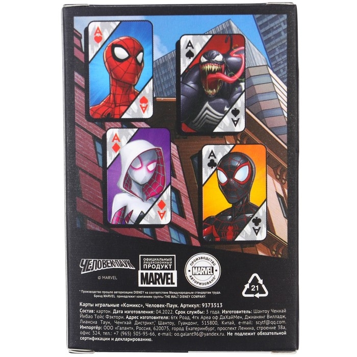 Карты игральные  Карты игральные "Комикс" Человек-паук, Марвел