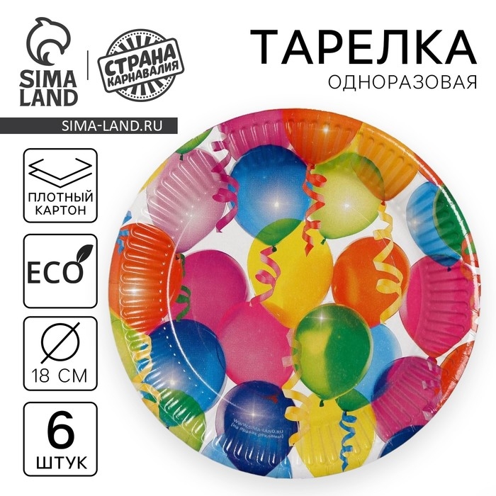 Тарелка одноразовая бумажная  Тарелка одноразовая бумажная "Воздушные шарики" (набор 6 шт) 18 см