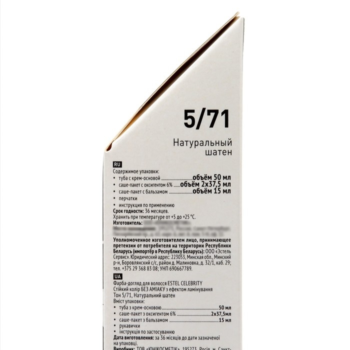 Краска-уход для волос Estel Celebrity тон 5/71 натуральный шатен Краска-уход для волос Estel Celebrity тон 5/71 натуральный шатен