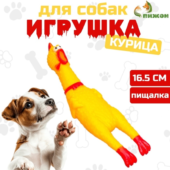 Игрушка пищащая  Игрушка пищащая "Задумчивая курица" малая, 16,5 см, жёлтая