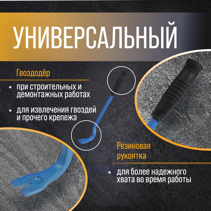 Лом-гвоздодер ТУНДРА, 65 сталь, резиновая рукоятка, 300 х 12 мм