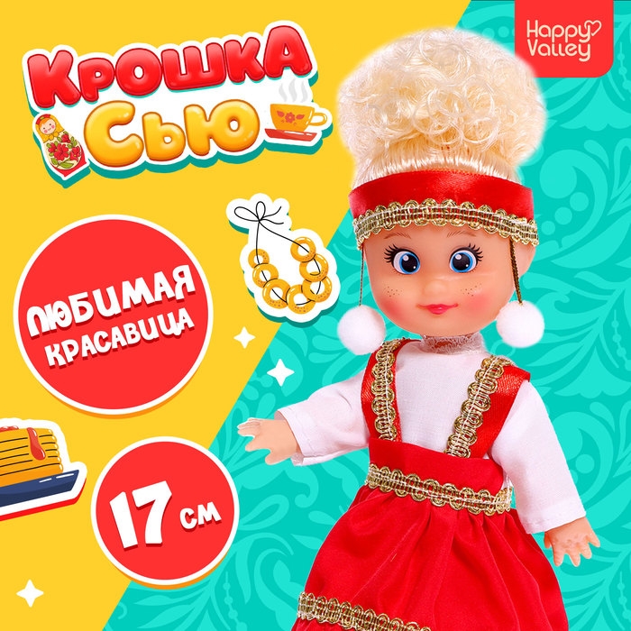 Кукла «Крошка Сью. Любимая красавица» Кукла «Крошка Сью. Любимая красавица»
