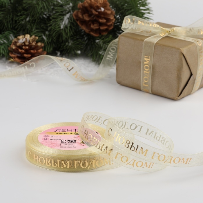Новый год! Лента капроновая с тиснением «С Новым годом», 15 мм × 23 ± 1 м, цвет бежевый/золотой Новый год! Лента капроновая с тиснением «С Новым годом», 15 мм × 23 ± 1 м, цвет бежевый/золотой