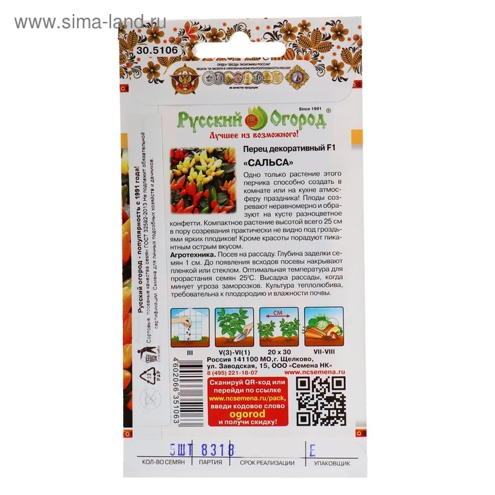Семена Перец острый декоративный Семена Перец острый декоративный "Сальса" F1, серия Русский огород, 5 шт