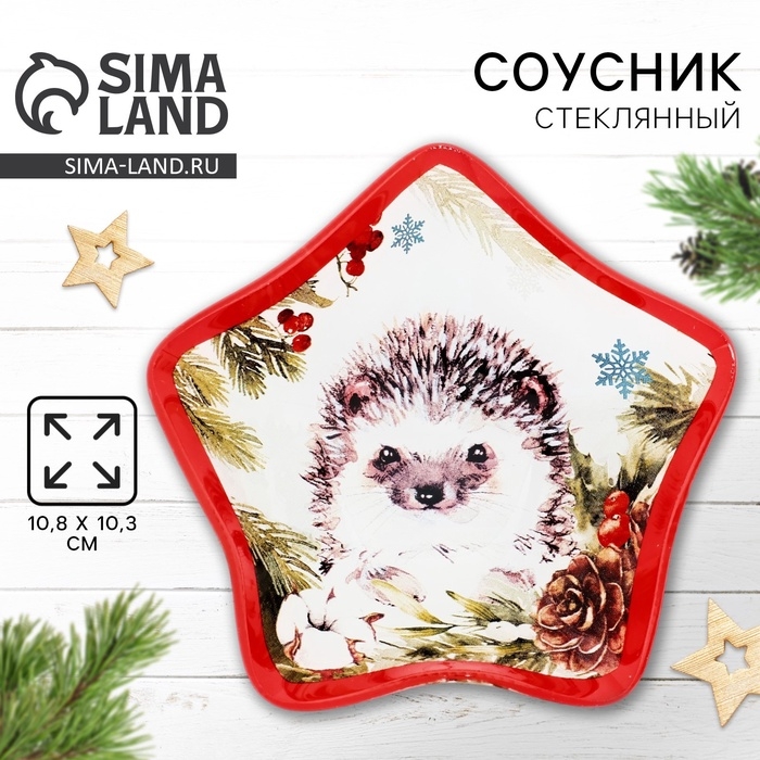 Соусник Соусник "Лесная сказка", 10,8 х 10.3 см