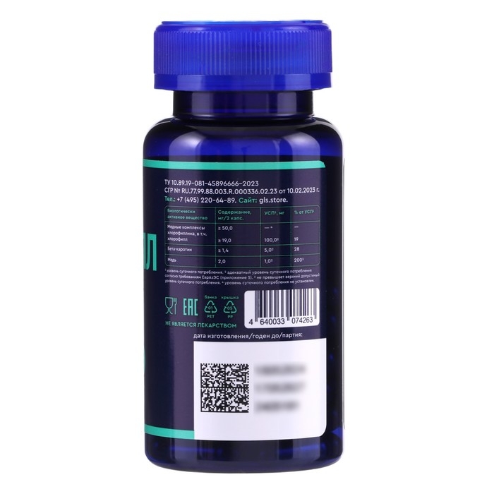 Витаминный комплекс Хлорофилл GLS, 60 капсул по 350 мг Витаминный комплекс Хлорофилл GLS, 60 капсул по 350 мг