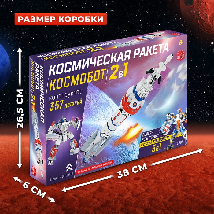 Конструктор «Космическая ракета», 2 в 1, 357 деталей Конструктор «Космическая ракета», 2 в 1, 357 деталей